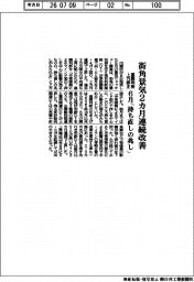 街角景気２カ月連続改善　基調判断上方修正、６月「持ち直しの兆し」