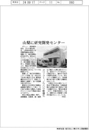 ガリュー、山梨に研究開発センター ノウハウ数値化