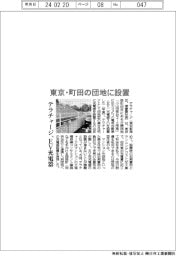 テラチャージ、ＥＶ充電器　東京・町田の団地に設置