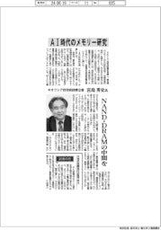 インタビュー／キオクシア技術統括責任者・宮島秀史氏　ＡＩ時代のメモリー研究