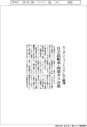 カーボンニュートラルＬＮＧ調達　日立造船系・西部ガス合意