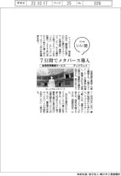 ファイルいい話/テックウェイ 仮想空間構築サービス