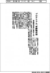 プロテリアル、車鋳物売却 米投資会社に来年1月