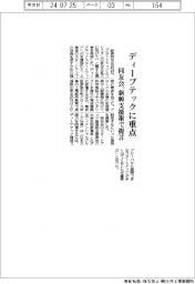 ディープテックに重点　同友会、新興支援策で提言