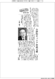 リスキリング 変革の礎/三井住友フィナンシャルグループ執行役専務・小林喬氏 自律的キャリア形成支援