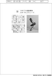 アシックスジャパン／リサイクル素材使用、ウオーキングシューズ
