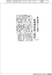 リッジアイ　衛星画像のＡＩ解析、前処理技術で特許
