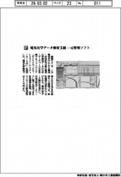 東陽テクニカ／電気化学データ解析支援　一元管理ソフト