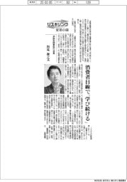 リスキリング　変革の礎／伊藤忠商事執行役員・垣見俊之氏