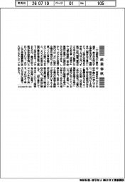 産業春秋／文月に考える「文」の行方