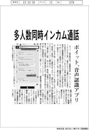 ボイット、多人数同時インカム通話 音声認識アプリ