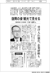 インタビュー/福島県観光交流局局長・吾妻嘉博氏