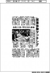 中小同友会、都内で就業体験マッチング　会員１１１社・学生１５０人参加
