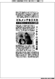 ドコモビジ、ビルメンテをＤＸ化　ビルポと連携