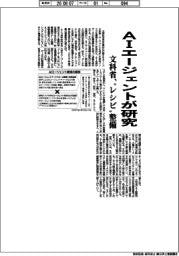 ＡＩエージェントが研究　文科省が“レシピ”整備