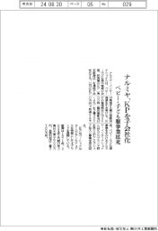 ナルミヤ、KPを子会社化 ベビー・子ども服拡充