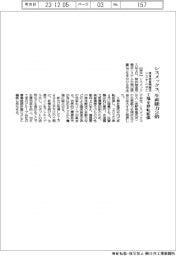 シスメックス、検体検査用搬送システムの生産能力２倍　工場を移転拡張