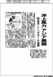 洋上風力、アジア展開　経産省・シンガポール連携
