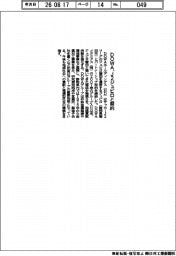 ＤＯＷＡ、Ｊ２ジュビロとパートナー契約