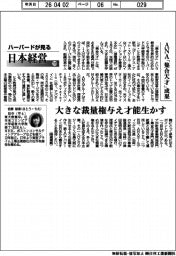 ハーバードが見る日本経営（１２９）ＡＮＡ「集合天才」成果