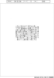 三機工業、東ガス系とＰＰＡ