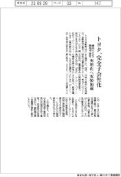 トヨタ、車向けOS開発子会社を完全子会社化 実用化へ実装加速