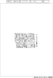 レゾナック、アンモニア値上げ