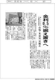 きょうから日銀決定会合 金利0・5%据え置きへ 市場・米景気見極め