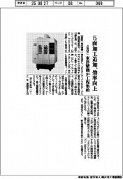 東洋精機工業、小型ＭＣに５面加工追加で工程集約・効率向上