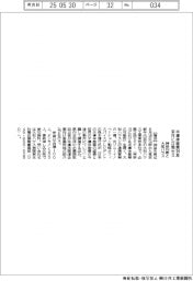 神奈川県・大和ハウス、半導体産業向け立地セミ