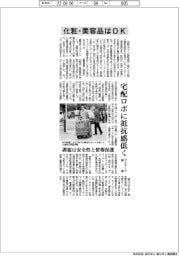アスマーク 化粧・美容品はOK、宅配ロボに抵抗感低く