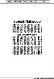 さいたま市、盆栽ビジコン開催　大宮に集積