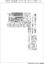 イオンリテールなど、ドローンで購入品配送 長野で25年実証