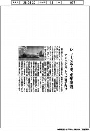 アシックス、トップ選手向け シューズラボ来年開設