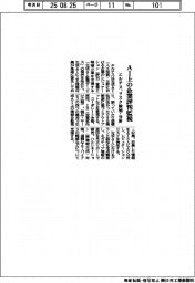 エルテス、ＡＩ上の企業評判監視　リスク検知・分析