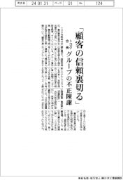 トヨタ会長、「顧客の信頼裏切る」　グループの不正陳謝