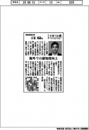さあ出番／霧島酒造社長・江夏邦威氏　海外での認知度向上