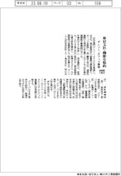 デンソー、オフィス新設で東京支社・機能を集約 首都圏の5拠点