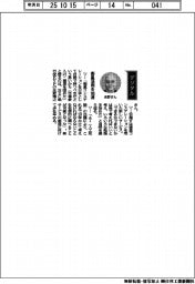 経営ひと言／ＮＥＣ・永野博之執行役ＥＶＰ「衛星活用を加速」