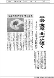 オーブレー、曲げに強いジルコニアセラフィルム　電子回路向け