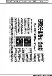 多木化学、仮焼成不要　硬さ・形自在　常温硬化セメント