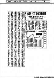 来週の株価、６万５０００円前後に　上値抑えやすく