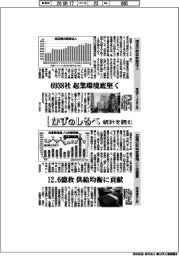 かずのしるべ　統計を読む／埼玉の昨年新設法人・兵庫の昨年度養殖ノリ生産量