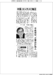 インタビュー／ヤマハ社長・中田卓也氏　中国、エンタメに軸足