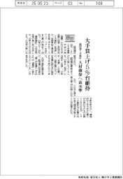 ２５春闘／大手賃上げ５%台維持　人材確保へ高水準　経団連１次集計