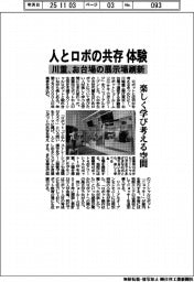 人とロボの共存体験　川重、お台場の展示場刷新