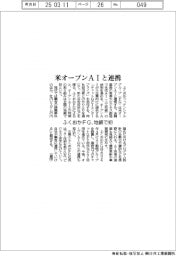 ふくおかＦＧ　オープンＡＩと連携　全国の地銀で初