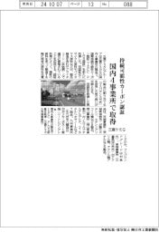 三菱ケミG、国内４事業所で持続可能性カーボン認証取得