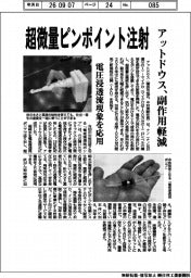 アットドウス、超微量ピンポイント注射　副作用軽減