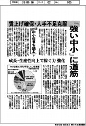 ２０２６中小白書を読む①／「強い中小」に道筋　賃上げ確保・人手不足克服